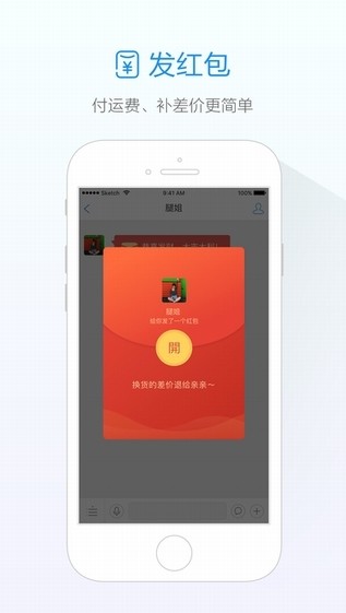 旺信手机版iOS