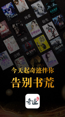 奇迹小说app下载苹果  v2.3.68.6图1