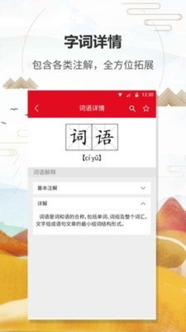 汉语字典通  v1.2.1图3