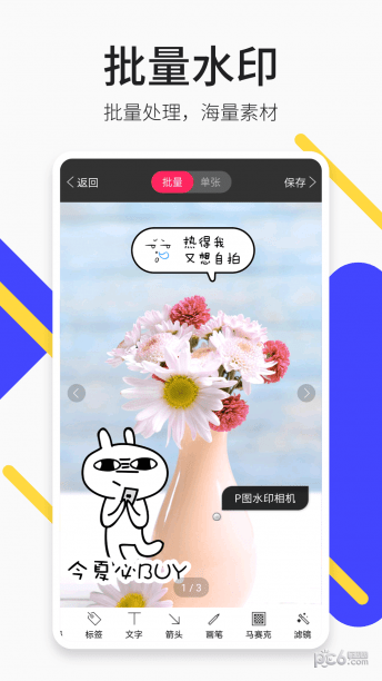 P图水印相机  v2.1.0图4