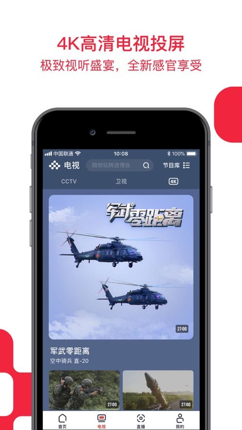 央视频app下载安装官方免费版2020版  v1.0图2