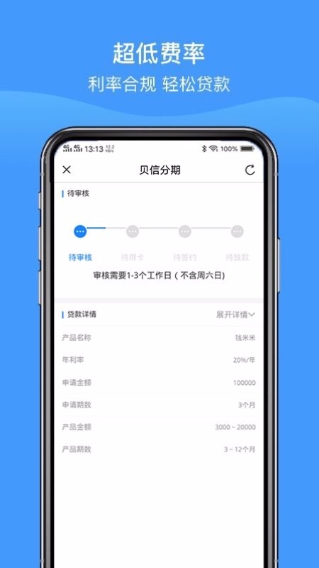 贝信分期最新版  v1.0图2