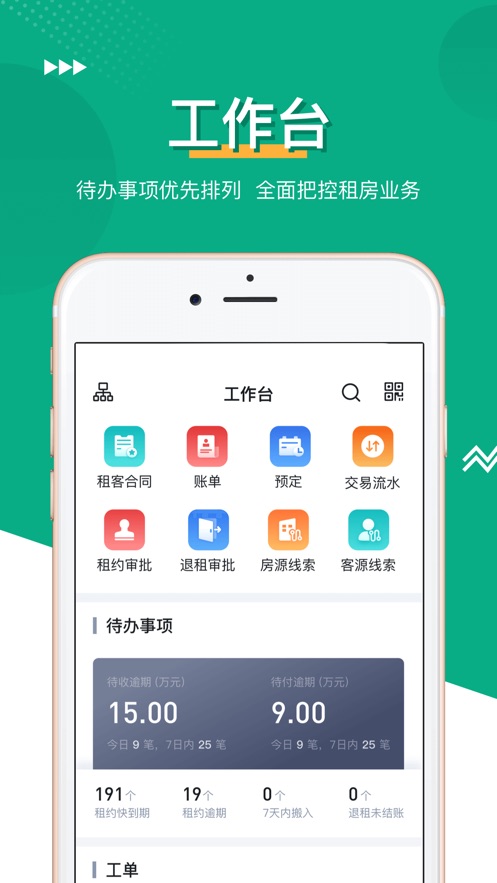 晴巢管家2024  v1.0.0图4