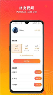 洛克视频免费下载安装官方  v1.0.0图2