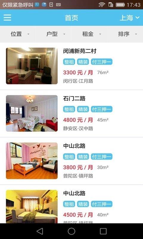 租合汇  v1.0图2