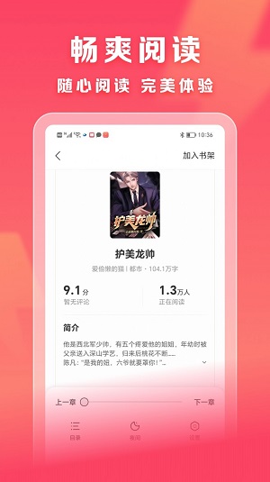 速读免费小说  v1.0.0图2