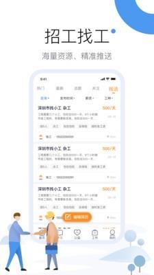 工友圈  v4.4.3图2