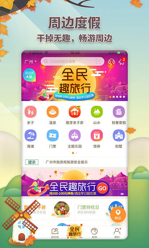 要出发周边游最新版  v6.1.9图2