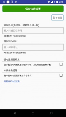 懒人短信转发苹果版  v1.1.0图1