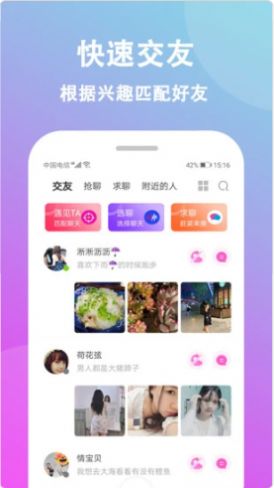 情盼交友手机版  v2.9图3