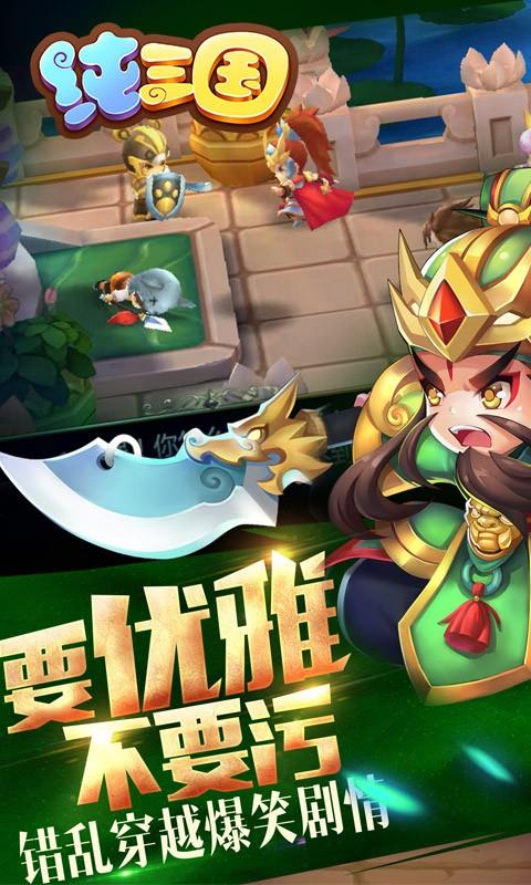 纯三国百度版  v1.002图3