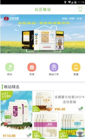 养生食品专卖  v1.0图1