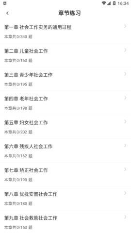 社会工作者智题库  v1.0.0图3