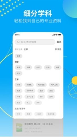 大学答案君  v1.4.3图3