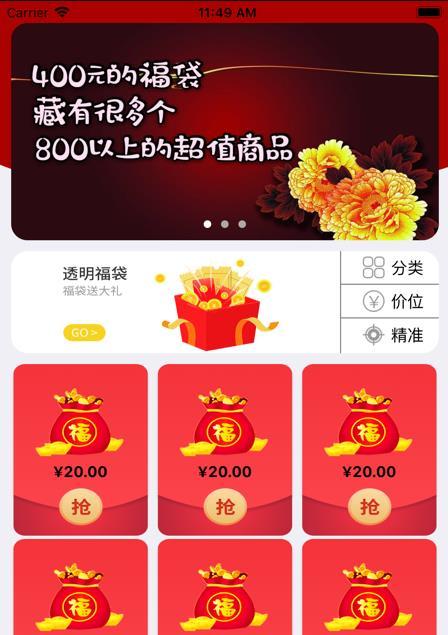 DY抢福袋最新版  vv1.4.4图2