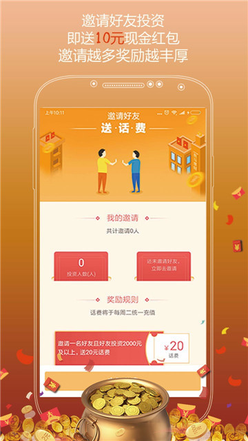 斑马理财app