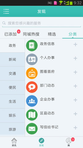 智慧新疆  v7.0.9.0图3