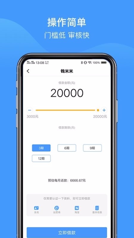 贝信分期最新版  v1.0图3