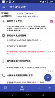 懒人短信转发苹果版  v1.1.0图2