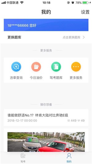 驾考题库2023年下载  v1.0.0图3