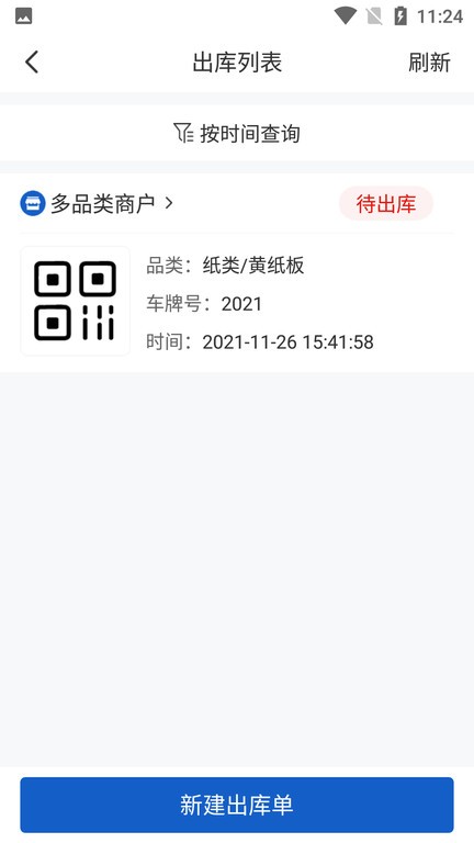 家宝兔分拣中心  v5.2.4图3