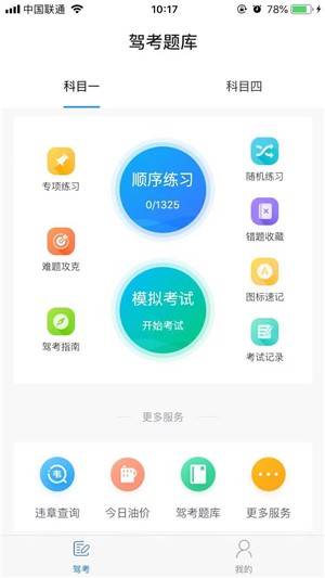 三轮摩托车驾考题库免费下载  v1.0.0图1