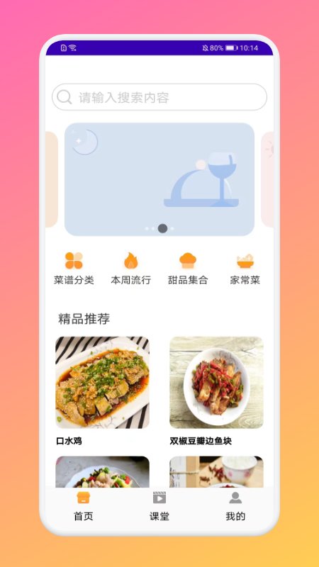 厨房做饭菜谱2024  v1.1图1