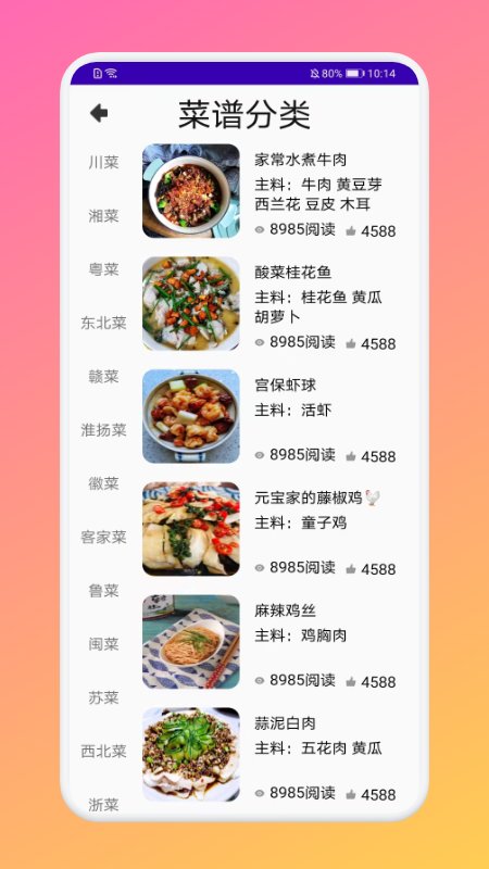 厨房做饭菜谱2024  v1.1图2