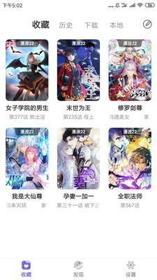 梭哈漫画官网在线观看  v1.0.0图1