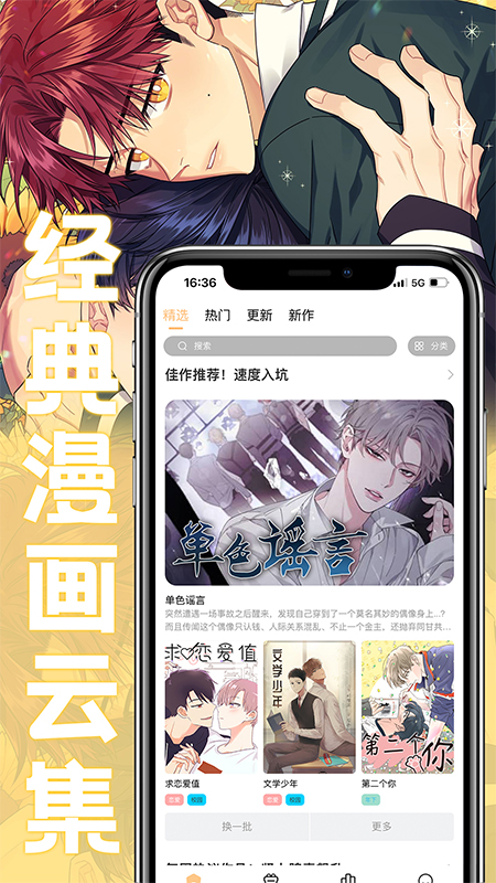 薯条漫画官网版  v1.0图1