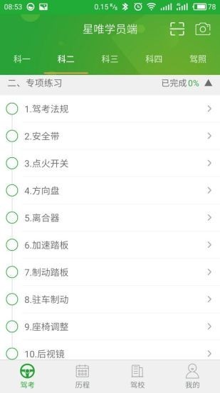 星唯学驾照app  v1.0.0图2