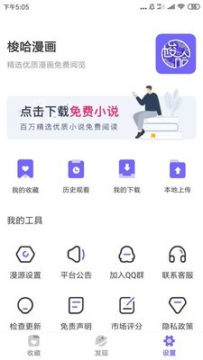 梭哈漫画官网在线观看  v1.0.0图3