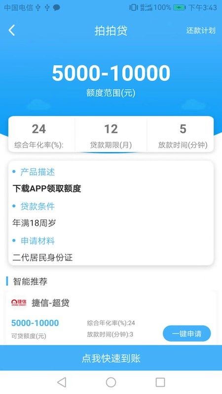 贷款秒下不看征信  v4.0图3