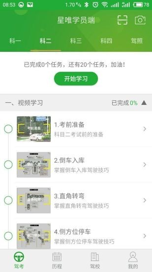 星唯学驾照app  v1.0.0图1