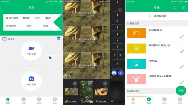 v导播录屏app下载免费版  v3.3.3图3