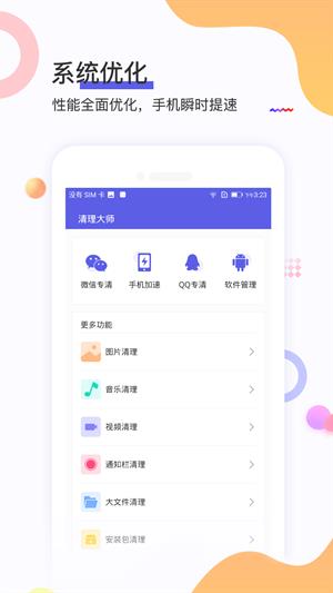 极鹰清理大师  v1.0.1图2