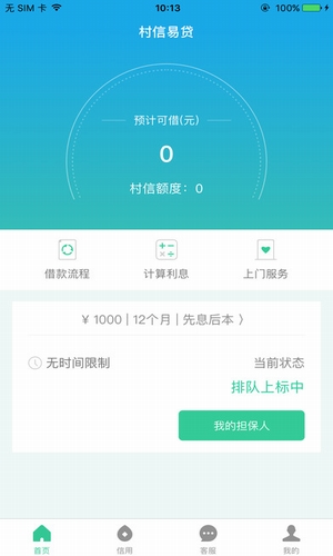 村信易贷app下载官网