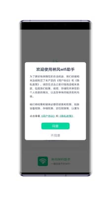 林风wifi助手