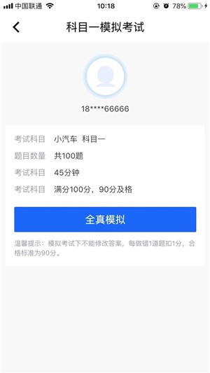 驾考题库2023年下载  v1.0.0图2