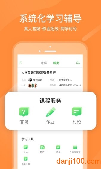 沪江网校手机版  v5.15.36图1