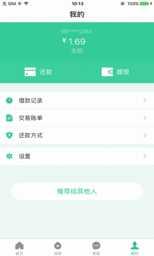 村信易贷免费版  v1.0图2