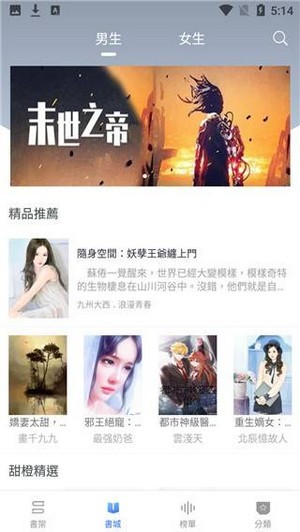 甜橙小说  v1.0.12图1