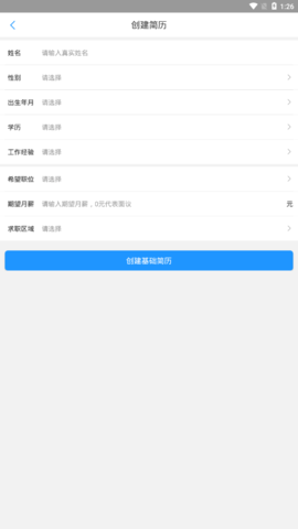 温州人力资源网  v2.2.1图2