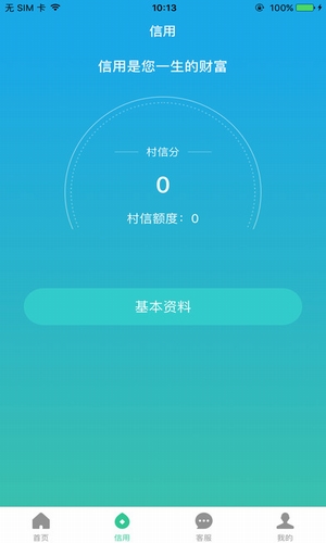 村信易贷免费版  v1.0图3