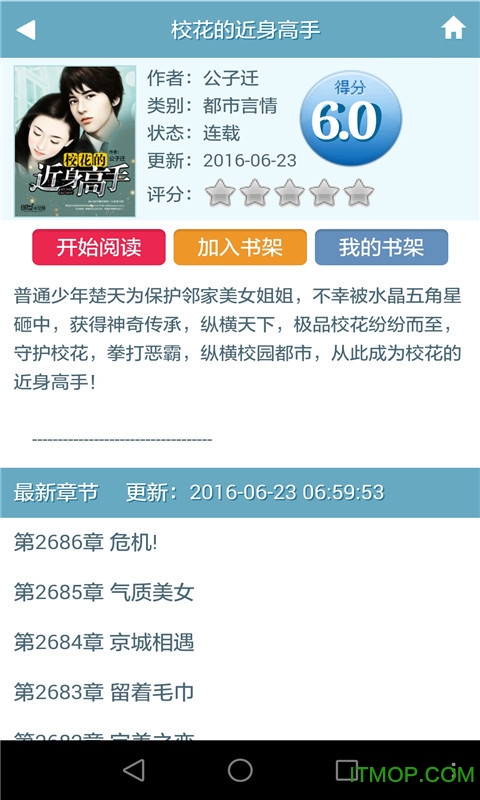 天天书吧  v5.3.8图1