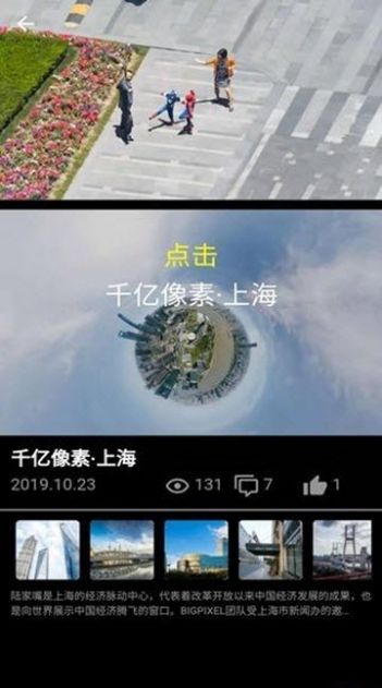 大像素全景  v1.0.6图2