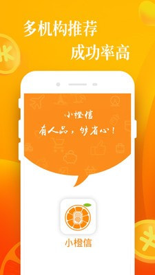 小橙信贷款最新版  v9.0.95图1