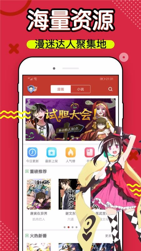 歪歪动漫安卓版  v1.0图3