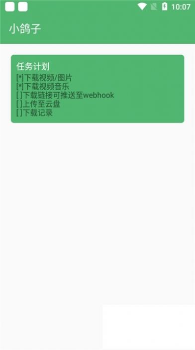 小鸽子  v1.4.1图1