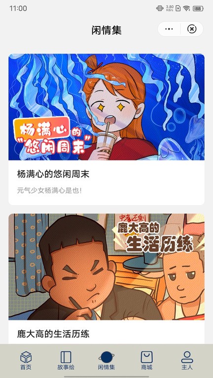 停停集漫画安卓版  v1.0.5图2